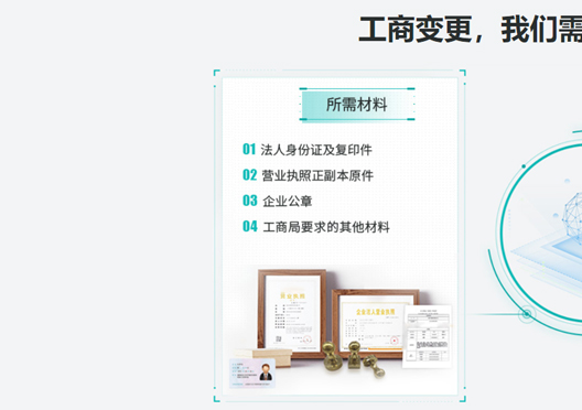 鄭州上街區(qū)公司注冊信息變更所需資料