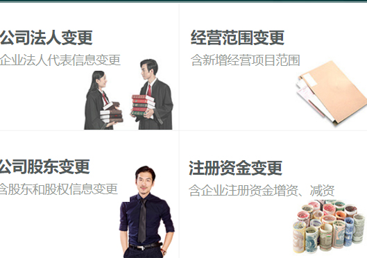 鄭州上街區(qū)企業(yè)工商變更類型