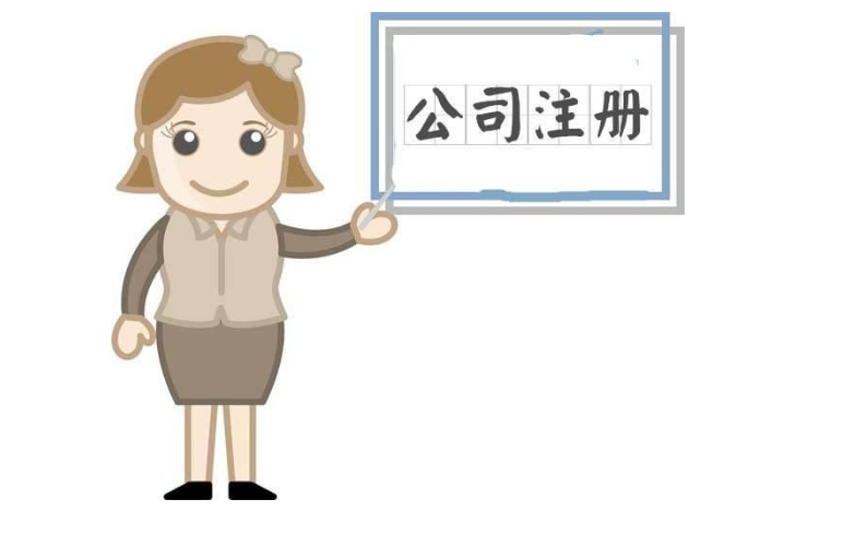 鄭州公司注冊(cè)