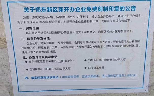 鄭州注冊(cè)公司刻章