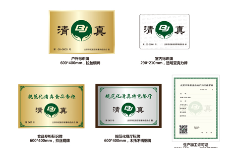 清真食品生產(chǎn)、加工、經(jīng)營(yíng)場(chǎng)所牌證