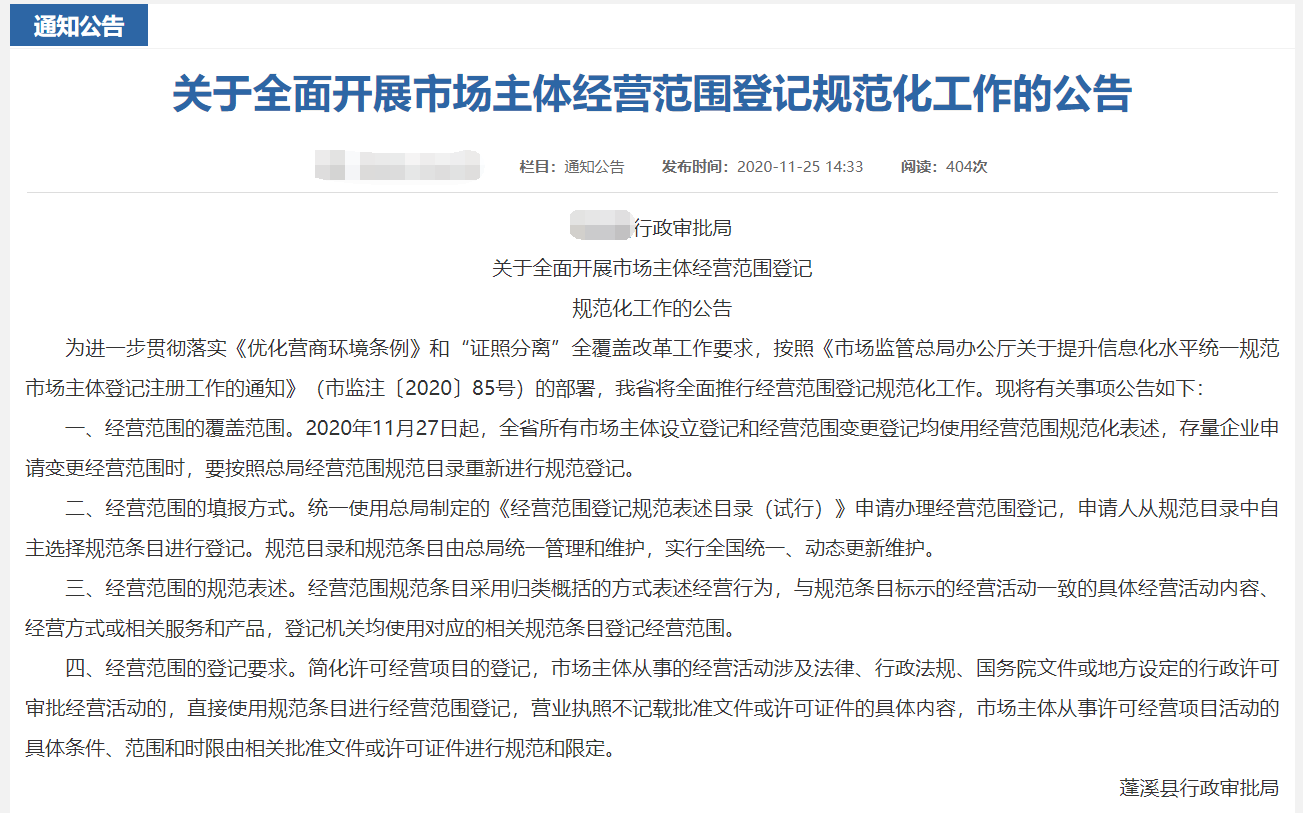 全面開展經營范圍登記規(guī)范化