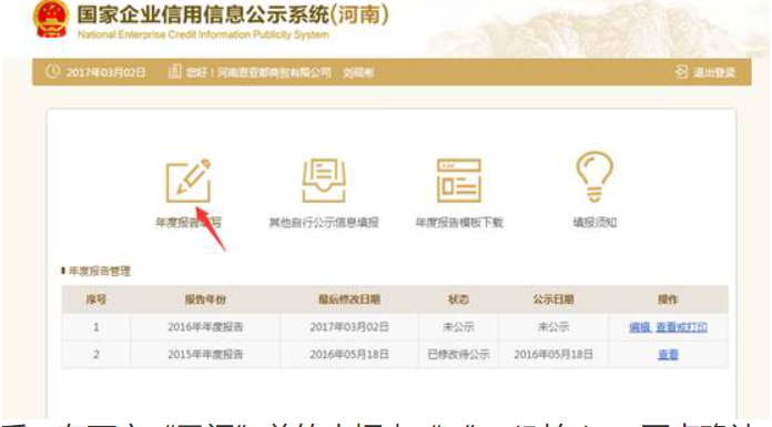  濟源企業(yè)年報網(wǎng)上申報入口