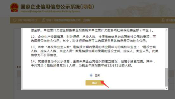  濟源工商局企業(yè)年報