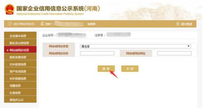  2020年濟源企業(yè)年報完整流程