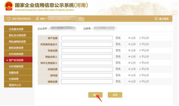  濟源企業(yè)年報工商