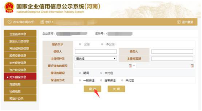 濟源市網(wǎng)上企業(yè)年報