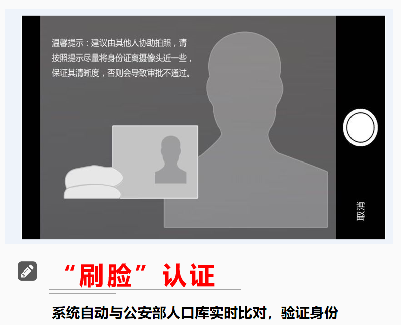 申請人通過“河南掌上工商APP”，經(jīng)過實名手機短信和“刷臉”