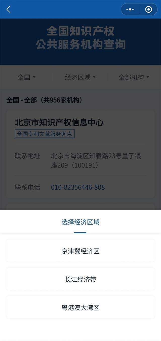 全國知識產(chǎn)權(quán)公共服務(wù)機(jī)構(gòu)查詢-商標(biāo)注冊