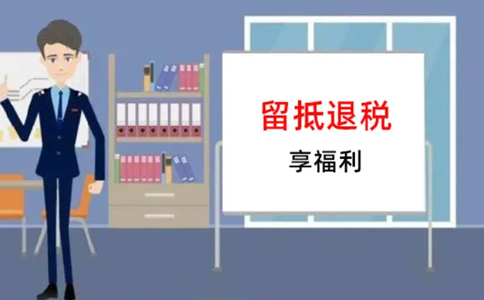 納稅人按照規(guī)定申請退還的增量留抵稅額如何確定？