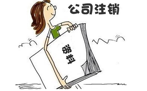 鄭州二七區(qū)公司注銷網(wǎng)上怎么簽名(河南個人營業(yè)執(zhí)照網(wǎng)上注銷)