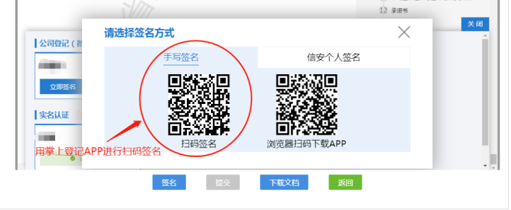 鄭州公司網(wǎng)上變更監(jiān)事怎么操作教程掃碼簽名