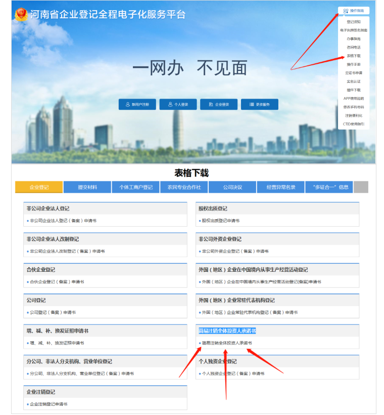 河南省企業(yè)登記全程電子化服務(wù)平臺(tái)注銷上街區(qū)營(yíng)業(yè)執(zhí)照流程承諾書下載