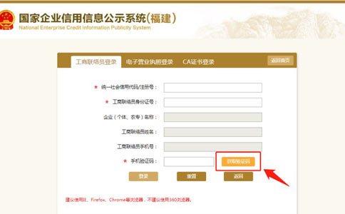 信陽(yáng)個(gè)體戶營(yíng)業(yè)執(zhí)照年檢獲取驗(yàn)證碼
