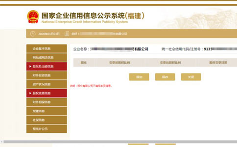 信陽(yáng)個(gè)體戶營(yíng)業(yè)執(zhí)照年檢股權(quán)信息填寫