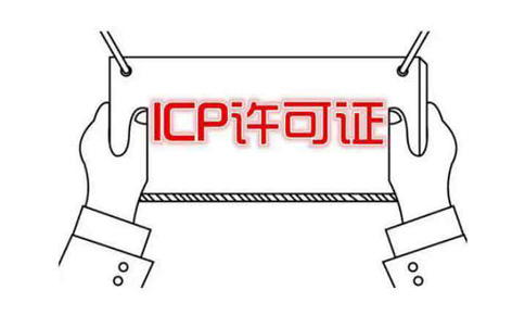 河南icp許可證申請(qǐng)需要什么條件？社保能造假嗎？