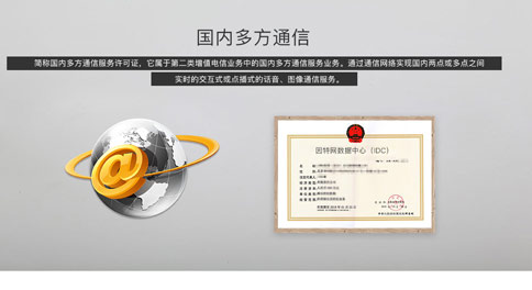 衡水多方通信資質(zhì)牌照流程，多方通信許可證多少錢