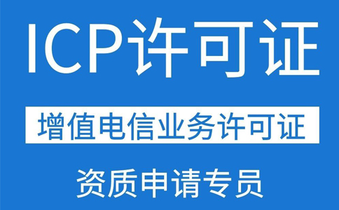 ICP許可證需要三個人的社保,具體要求都是怎么規(guī)定的？