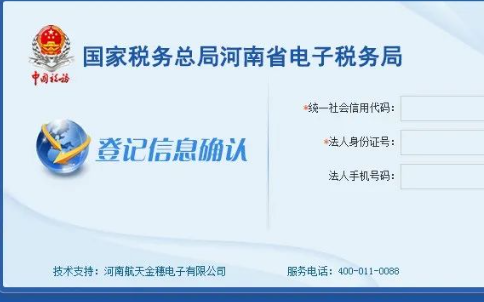 填寫統(tǒng)一社會信用代碼，法人身份證號碼。